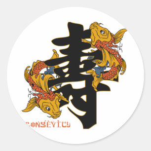 Sticker Rond Longévité de poissons de Koi de kanji