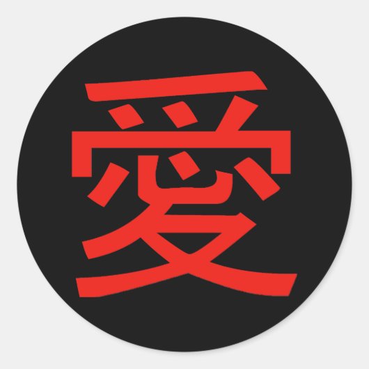 Sticker Rond Love Chinese Calligraphy (Devant)