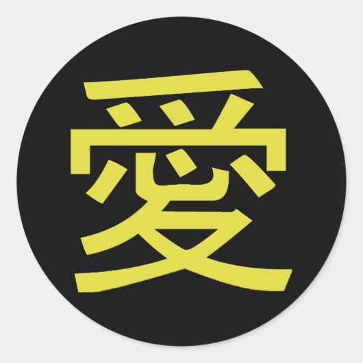 Sticker Rond Love Chinese Calligraphy (Devant)