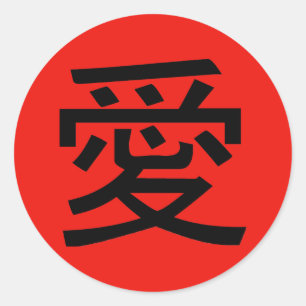 Sticker Rond Love Chinese Calligraphy