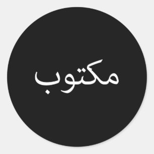 Sticker Rond Magnifique, Il Est Écrit En Arabe Maktoob