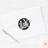 Sticker Rond Makoto Sincere/Honte En Japonais (Enveloppe)