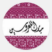 Sticker Rond Mariage arabe Mabrook (Devant)