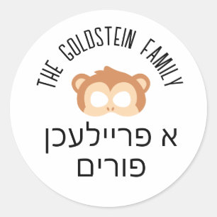 Sticker Rond Masque de singe de Pourim costume de déguisement h