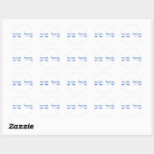 Sticker Rond Mazal Tov en hébreu (Feuille)