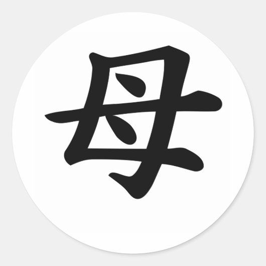 Sticker Rond Mère - Symbole Kanji Japonais (Devant)