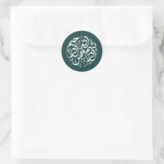 Sticker Rond Minimal moderne vert foncé islamique arabe Bismill (Sac)