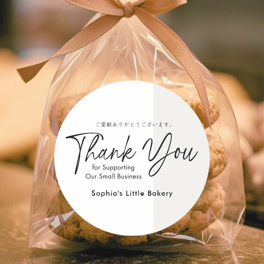 Sticker Rond Minimalist Bakery Thank You Small Business