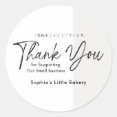 Sticker Rond Minimalist Bakery Thank You Small Business (Devant)