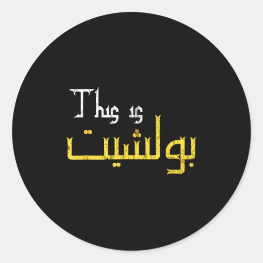 Sticker Rond Moorish Funny Arabic Calligraphy Quote Gift - Uni  (Devant)