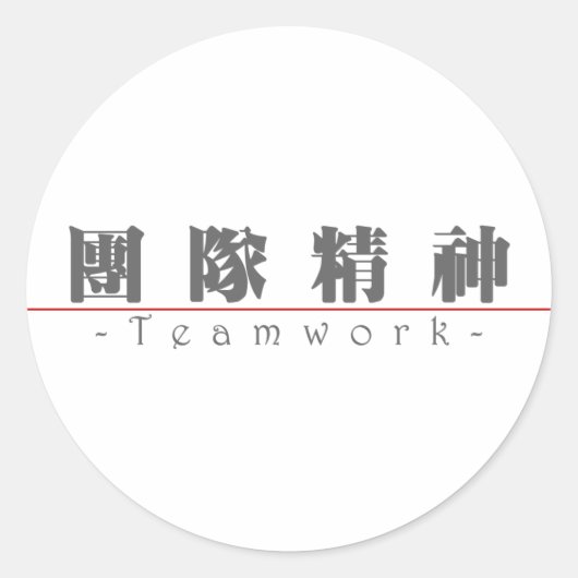 Sticker Rond Mot chinois pour Teamwork 10111_3.pdf (Devant)