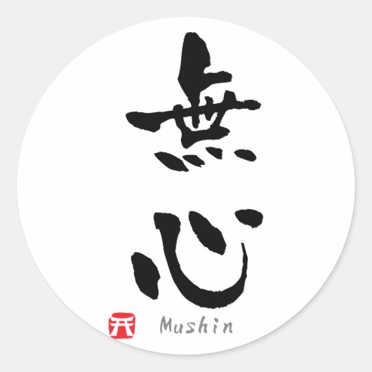 Sticker Rond Mushin' KANJI (termes Budo) (Devant)