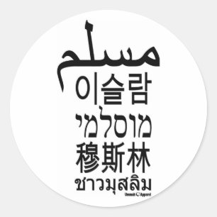 Sticker Rond musulman