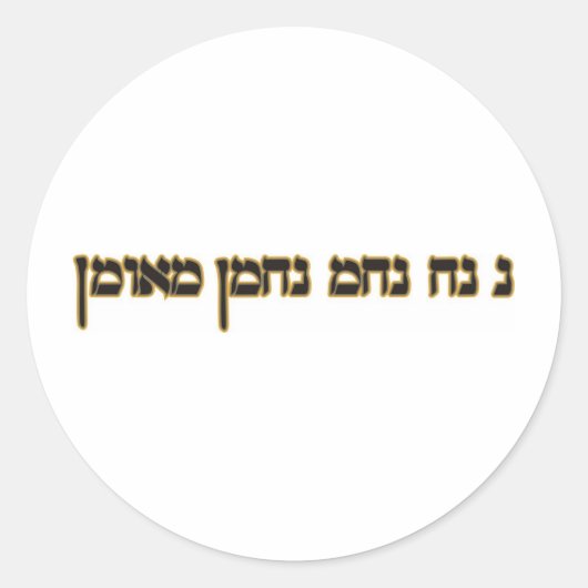 Sticker Rond Na Nach Nachma Nachman Meuman (Devant)