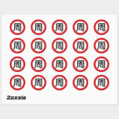 Sticker Rond Nom chinois Chou "Signe de rue" (Feuille)