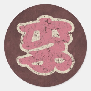 Sticker Rond Nom chinois Lee "Vintage"