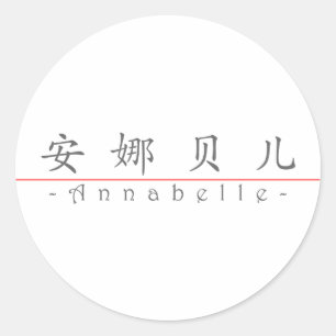 Sticker Rond Nom chinois pour Annabelle 20021_1.pdf