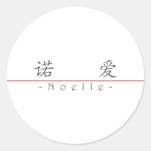 Sticker Rond Nom chinois pour Noelle 21356_1.pdf (Devant)