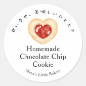 Sticker Rond Nom de produit de boulangerie de biscuits Rustic H (Devant)