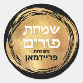 Sticker Rond Nom hébreu Purim Mishloach Manot Gold personnalisé (Devant)