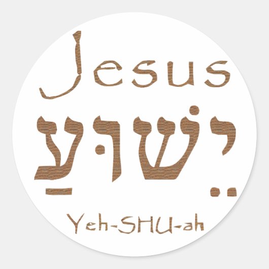 Sticker Rond Nom Saint Jésus Christ Yeshua Hébreu Lettres (Devant)