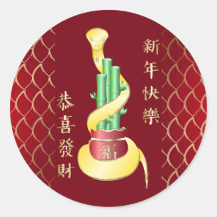 Sticker Rond Nouvel An chinois du serpent 2025 Lucky Bamboo