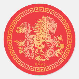 Sticker Rond Nouvel An Chinois Lunaire 2026 Cheval en Or 中国传统新年