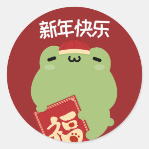 Sticker Rond Nouvel An chinois très simple et amusant