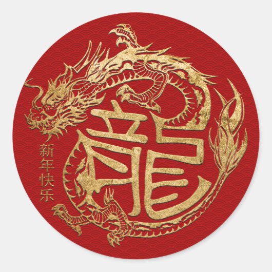 Sticker Rond Nouvelle année chinoise du Dragon 2024 (Devant)