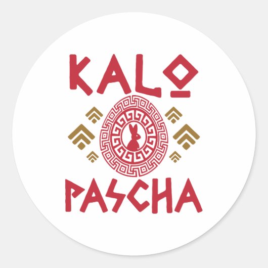 Sticker Rond Pâques grecques Kalo Pascha (Devant)