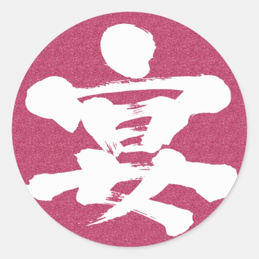 Sticker Rond Parti [kanji] (Devant)