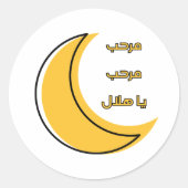 Sticker Rond << pas de froid thermique >> en arabe texte écrit  (Devant)