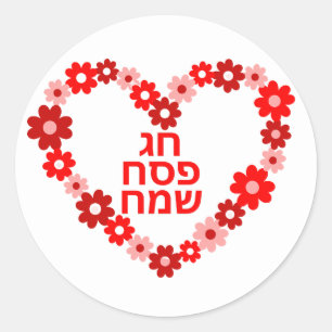 Sticker Rond Pessah Pesach Jérusalem Pesach vacances