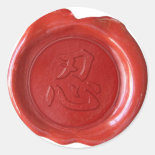 Sticker Rond Phoques à cire Faux - Kanji japonais - PATIENCE