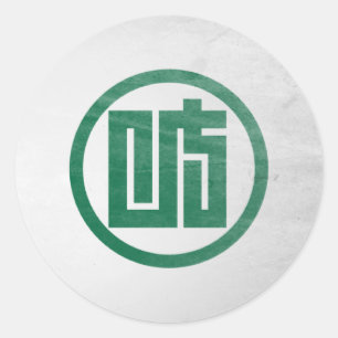Sticker Rond Préfecture de Gifu