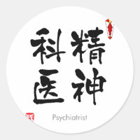 Psychiatre KANJI (caractères chinois)