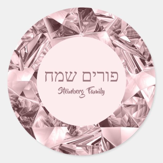 Sticker Rond Purim hébreu personnalisé rose moderne (Devant)