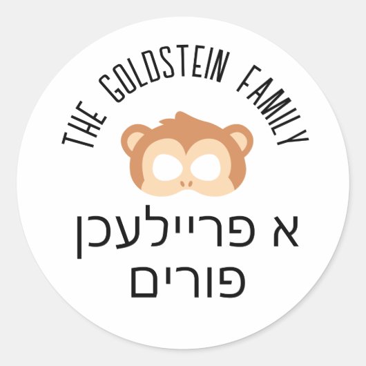 Sticker Rond Purim monkey mask masquerade costume Hebrew (Devant)