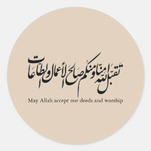 Sticker Rond Qu'Allah accepte nos actes et notre adoration