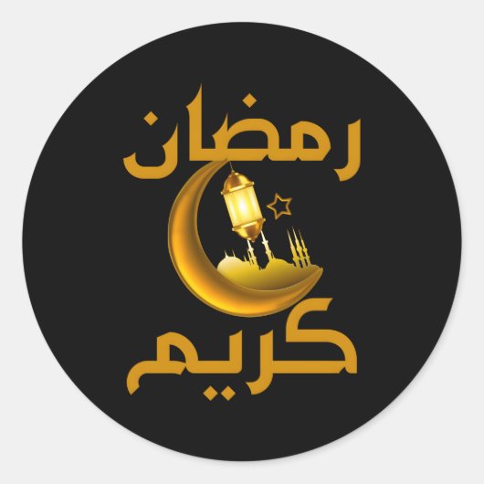 Sticker Rond Ramadan Kareem Pour Le Jeûne Islamique Ramadan Kar (Devant)