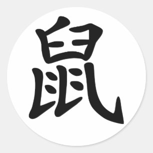 Sticker Rond Rat zodiaque chinois