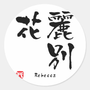 Sticker Rond Rebecca Kanji