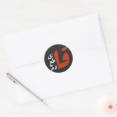 Sticker Rond Rechercher Rechercher liquéfié flambée Boycotter R (Enveloppe)