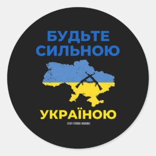 Sticker Rond Restez Forts Ukraine En Lettres Cyrilliques