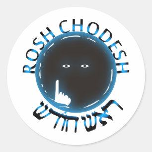 Sticker Rond Rosh Chodesh