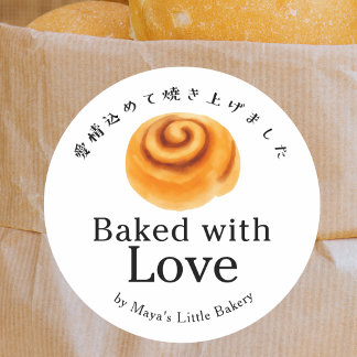 Sticker Rond Roulé à la cannelle rustique cuit avec amour