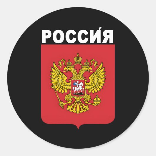 Sticker Rond Russie En Cyrillique Russe Avec Emblème National (Devant)