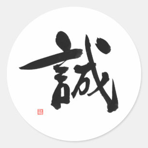 Sticker Rond Samurai Bushido Code japonais Kanji 'intégrité