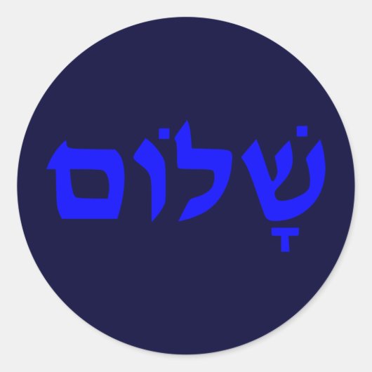 Sticker Rond Shalom (Devant)