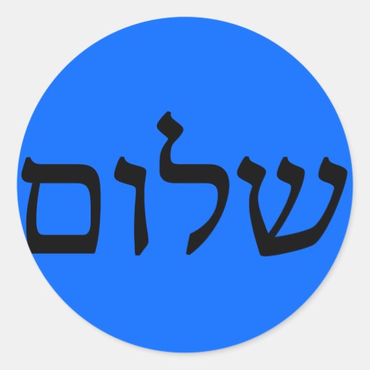 Sticker Rond Shalom en hébreu (Devant)